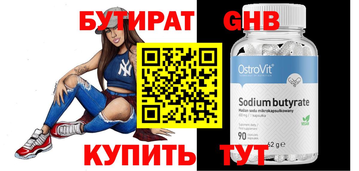 Гусиноозёрск  Бутират  Вход с VPN  Бутират бутик 