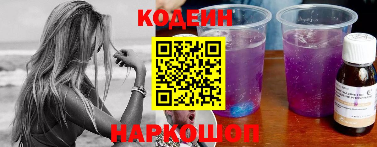 Codein Purple Drank  Кодеин Purple Drank  Гусиноозёрск  Вход с VPN 