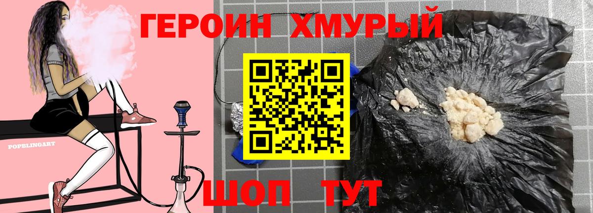 ГЕРОИН герыч  Вход с VPN  Героин  Гусиноозёрск 