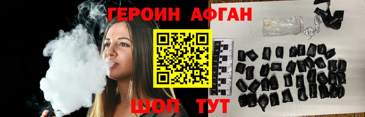 Героин Афган Гусиноозёрск