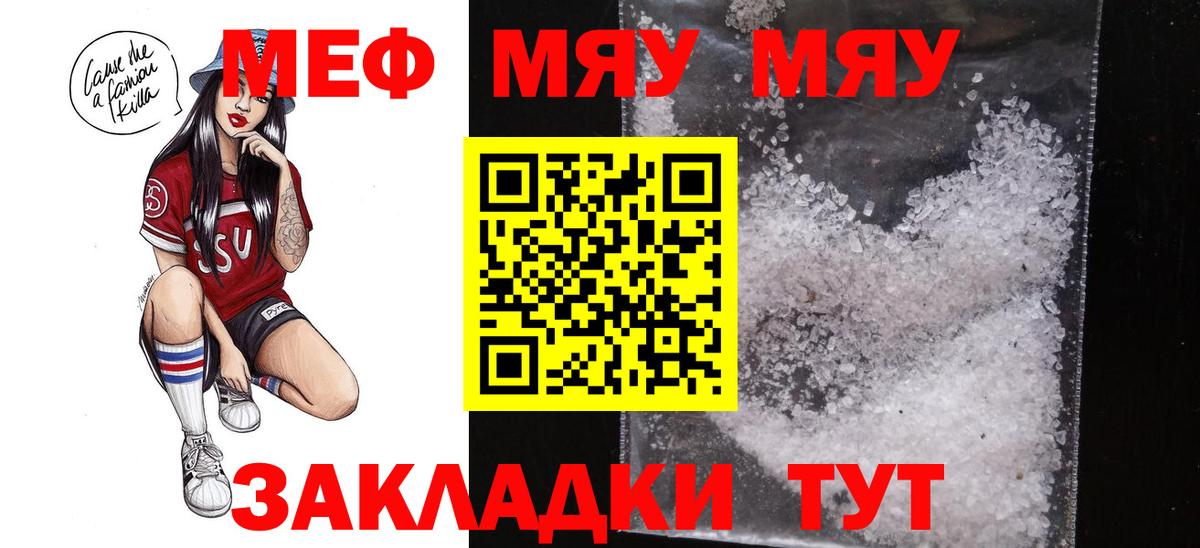 МЕФ  Вход с VPN  МЕФ мяу мяу  Гусиноозёрск  Мефедрон мука  Мефедрон 
