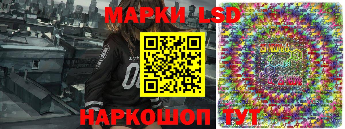Марки 25I-NBOMe 1,8мг Гусиноозёрск
