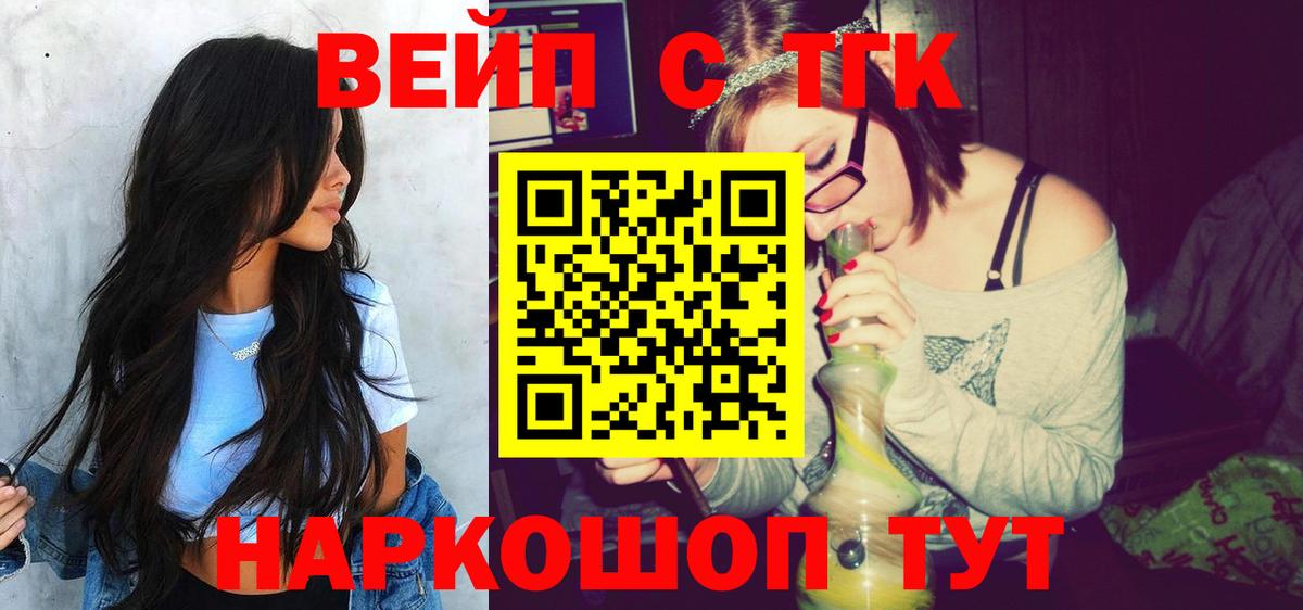 Гусиноозёрск  Дистиллят ТГК вейп  Дистиллят ТГК THC oil  Вход с VPN 